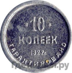 Монеты 1922 года