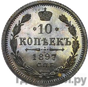 Монеты 1897 года