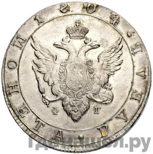 Монеты 1804 года