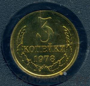 Монеты 1978 года