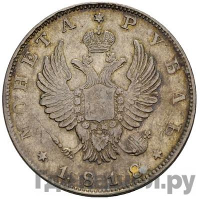 Монеты 1818 года