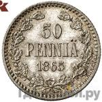 Монеты 1865 года