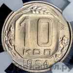 Монеты 1954 года