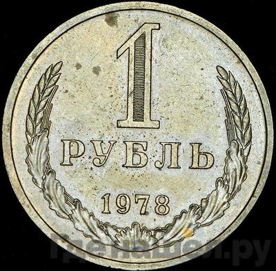 Монеты 1978 года