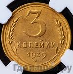 Монеты 1939 года