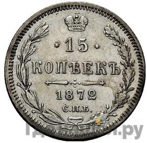 Монеты 1872 года