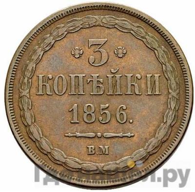 Монеты 1856 года