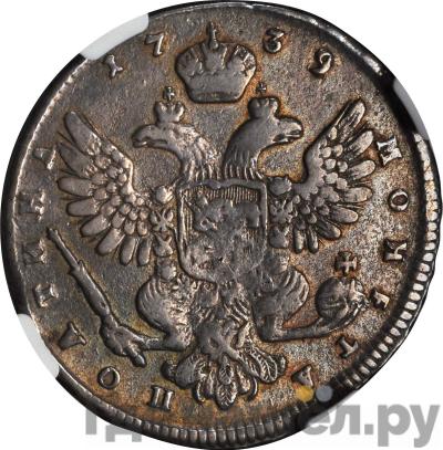 Монеты 1739 года