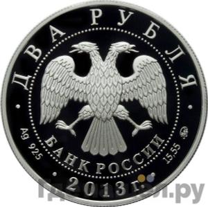 Монеты 2013 года