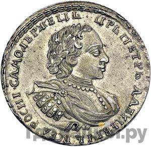 Монеты 1721 года