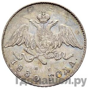 Монеты 1830 года