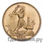 Монеты 1925 года