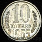 Монеты 1965 года