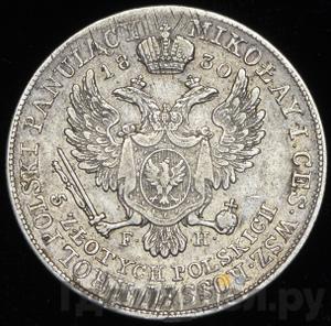 Монеты 1830 года