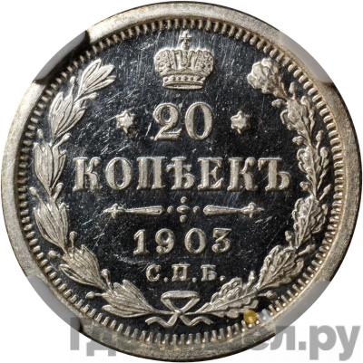 Монеты 1903 года