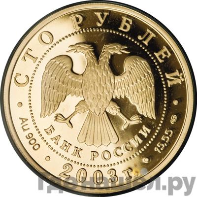 Монеты 2003 года