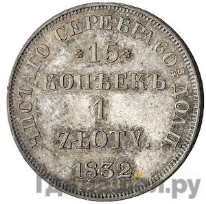 Монеты 1832 года