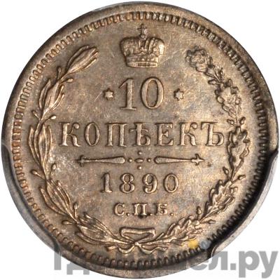 Монеты 1890 года