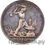 Монеты 1927 года