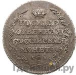 Монеты 1805 года