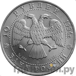 Монеты 1994 года