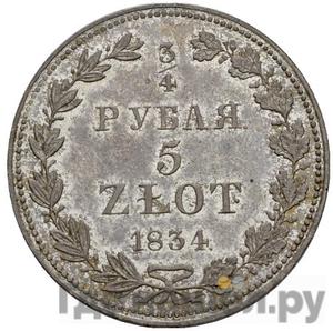 Монеты 1834 года