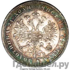 Монеты 1863 года