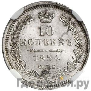 Монеты 1854 года