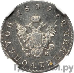 Монеты 1809 года