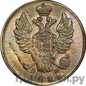 Монеты 1826 года