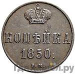 Монеты 1850 года