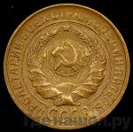 Монеты 1930 года