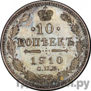 Монеты 1910 года