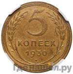 Монеты 1930 года