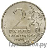 Монеты 2000 года