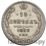 Монеты 1869 года