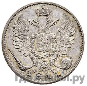 Монеты 1811 года
