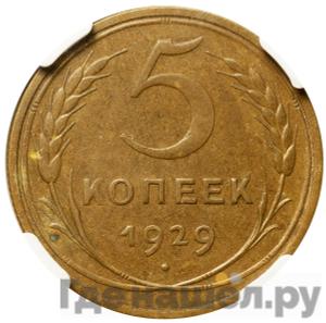 Монеты 1929 года