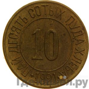 Монеты 1921 года