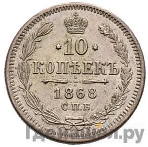 Монеты 1868 года