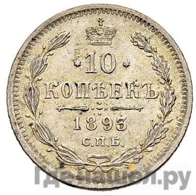 Монеты 1893 года