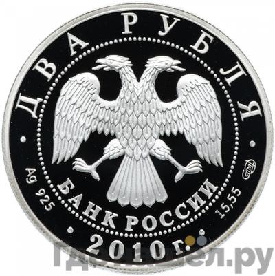 Монеты 2010 года