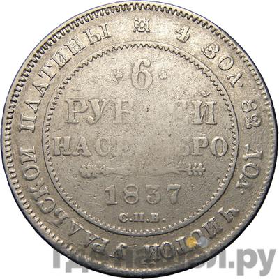 Монеты 1837 года