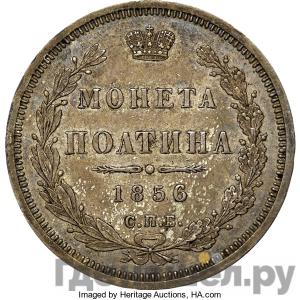 Монеты 1856 года