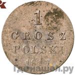 Монеты 1817 года