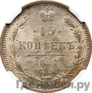 Монеты 1891 года