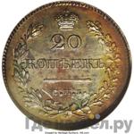 Монеты 1829 года