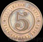 Монеты 1916 года