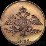 Монеты 1831 года