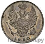 Монеты 1810 года